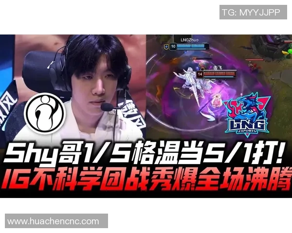 赛后复盘:IG vs LNG的状态